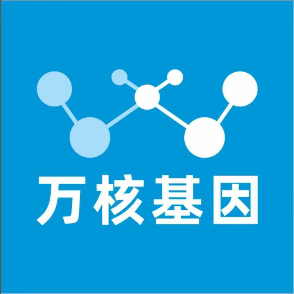 沈阳大东万核基因DNA检测咨询中心